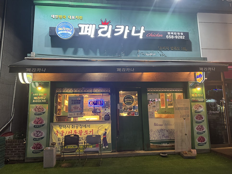 페리카나 평택법원점 사진 2