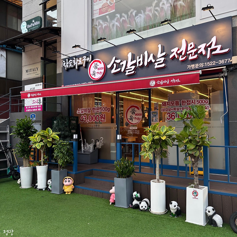 품육 김량장동점 사진 1
