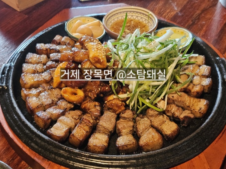  거제 벨버디어 장목면 맛집 소탐돼실 캠핑 분위기 나는 고깃집 !