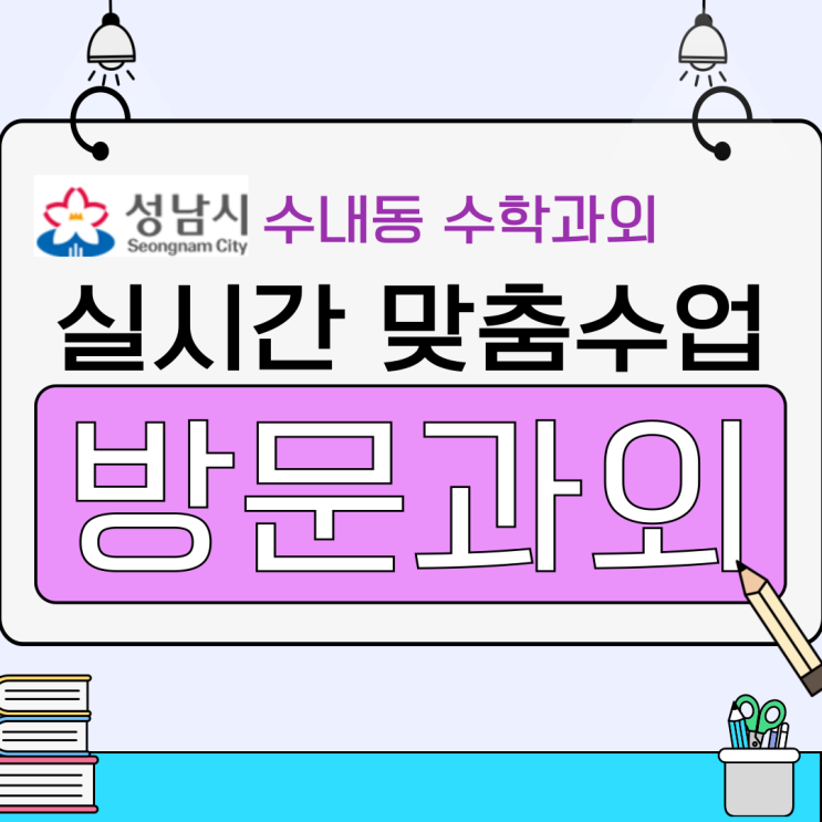  수내동 수학과외 맞춤 지도로 시험 불안 극복하기