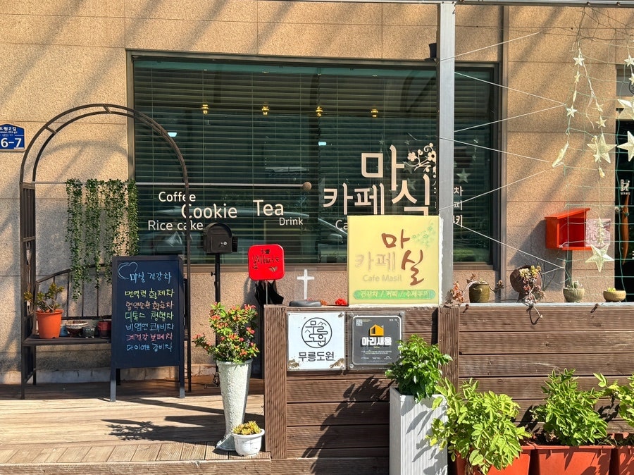 카페마실 사진 1