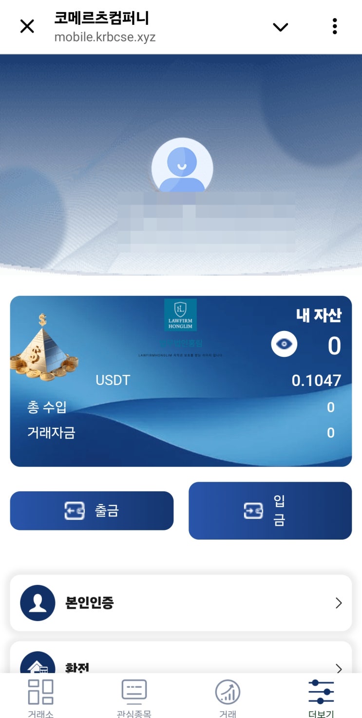  코메르츠컴퍼니 사칭 투자사기, 텔레그램 리딩방 주의