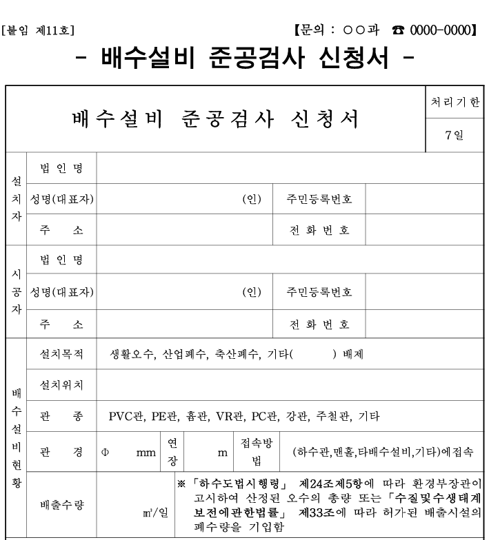  서울시 건축허가 기준② 착공신고부터 공사완료시까지⑦