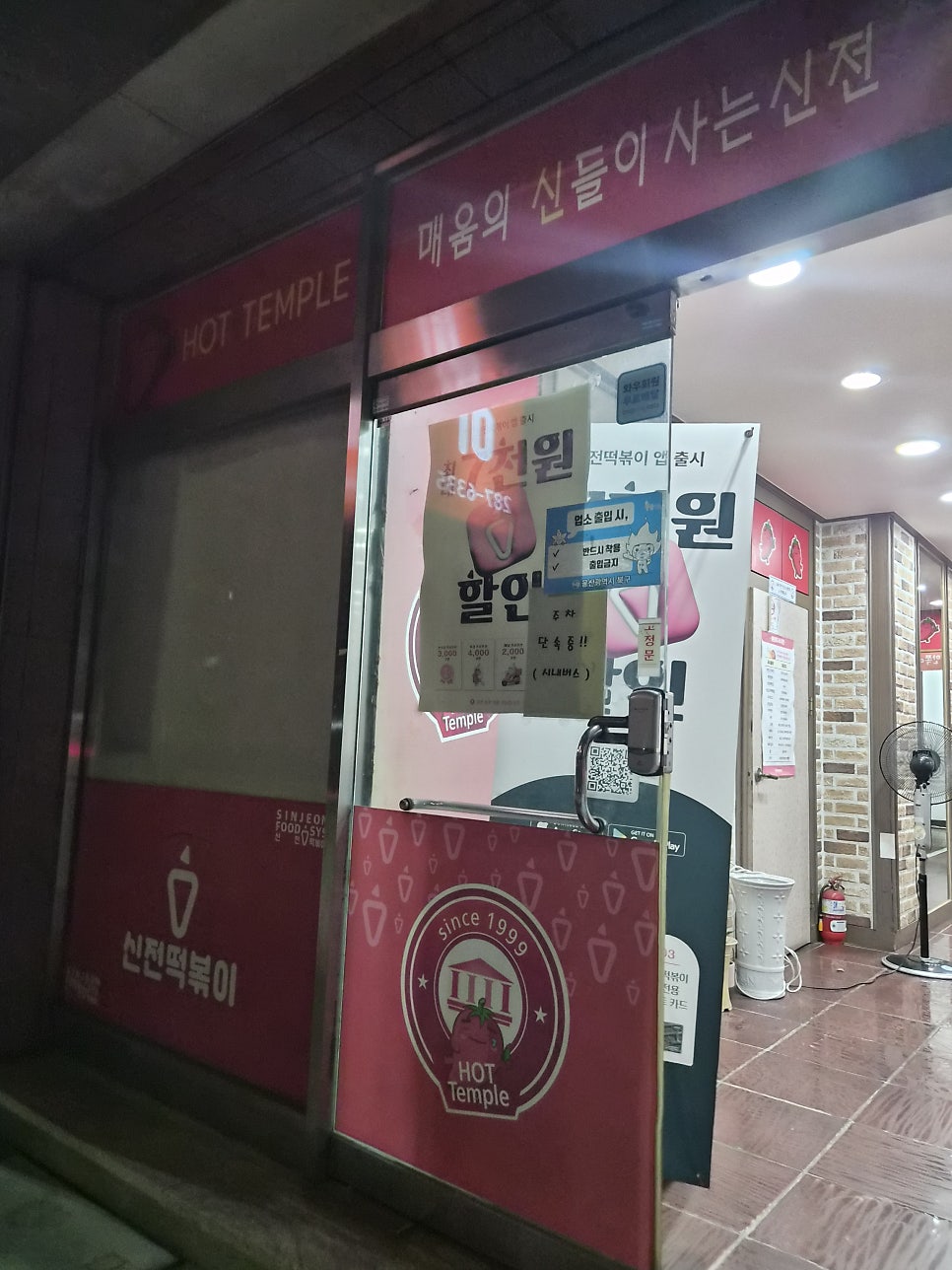 신전떡볶이 화봉점 사진 3