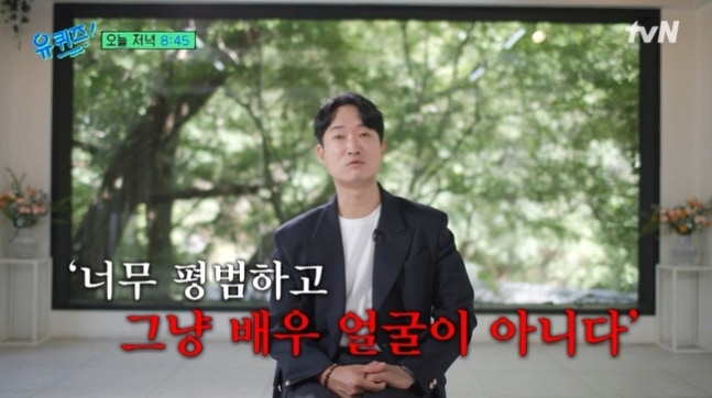 27년 차 <b>배우</b> <b>조우진</b>, 유퀴즈온더블럭에서 터진 소금빵 비화와... 