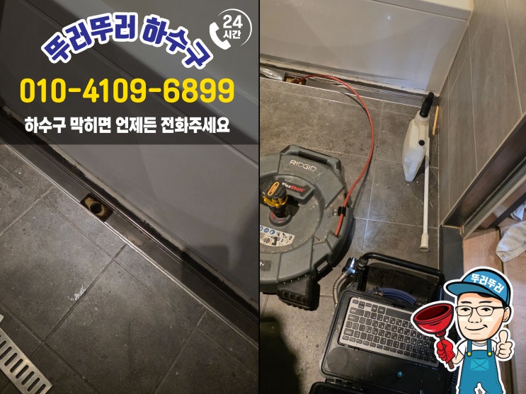  용인 숙박업소 욕실하수구막힘, 석회제거 [뚜러뚜러하수구]