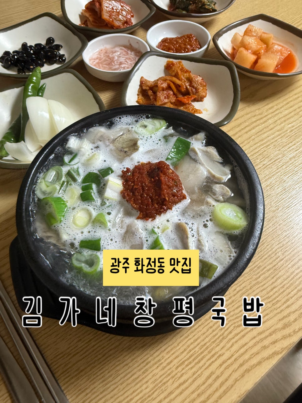 김가네창평국밥 사진 1