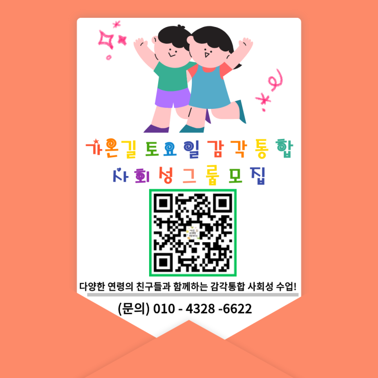  [강북구, 성북구, 노원구, 도봉구, 의정부, 동대문구 아동발달센터] 토요일 감각통합 사회성 수업 오픈하였습니다!