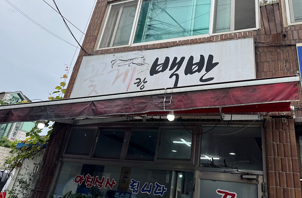 꽃게랑백반이랑 사진 1
