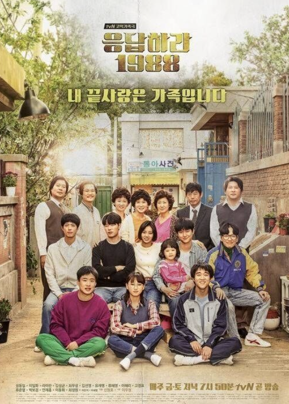   '응답하라 1988' 10주년 MT, 강원도로! (단, 류준열 불참)