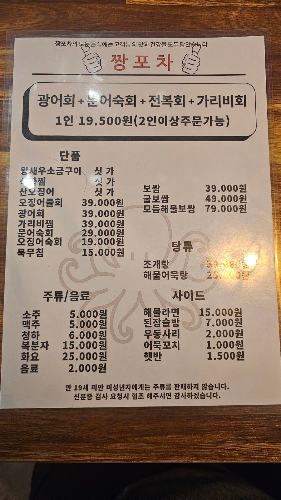 짱포차 배곧점 사진 6