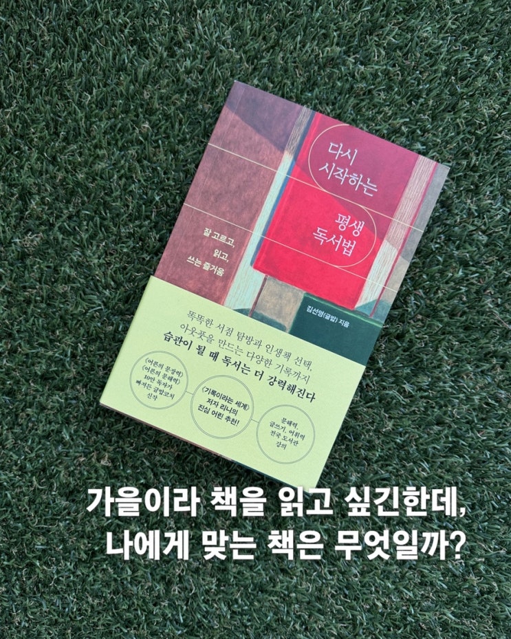  다시 시작하는 평생 독서법