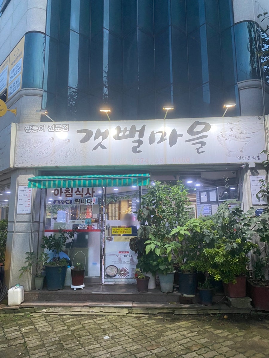 갯뻘마을 사진 1
