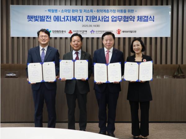 인천항만공사, 태양광발전 수익 활용 “햇빛발전 에너지복지 지원사업” 추진