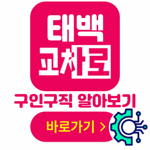 태백교차로 구인구직 부동산 신문 매물 보기