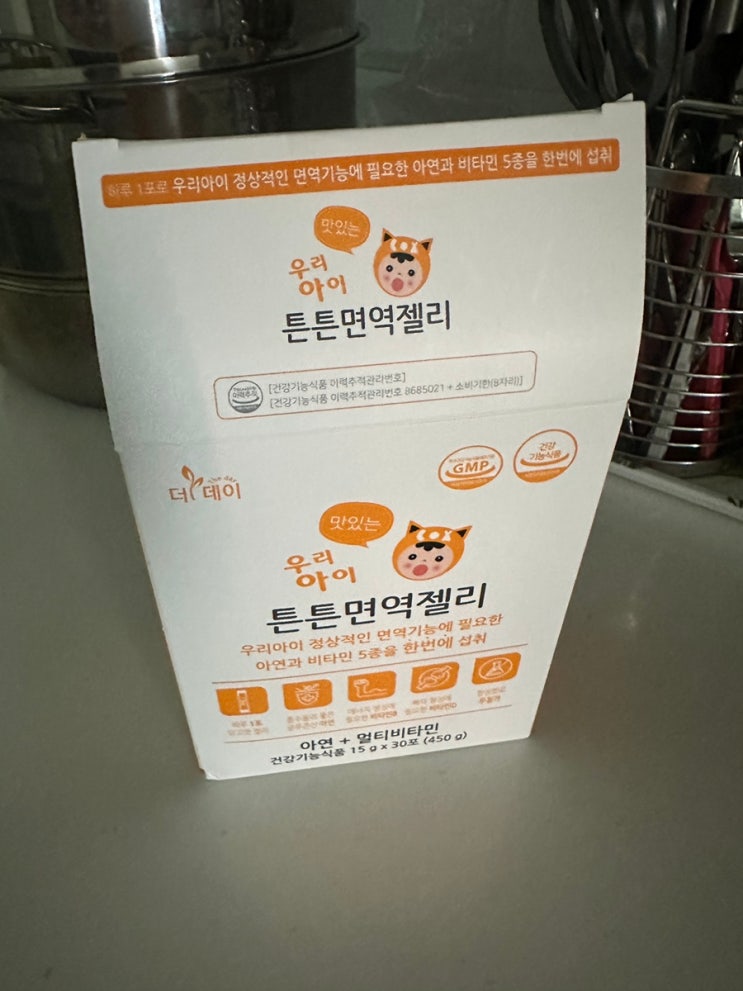  더데이 우리아이 튼튼 면역젤리 내돈내산 리얼후기 