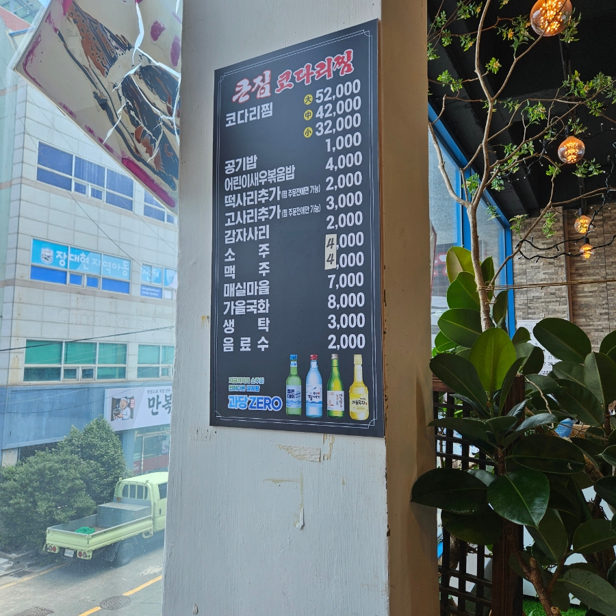 큰집코다리찜 사진 3