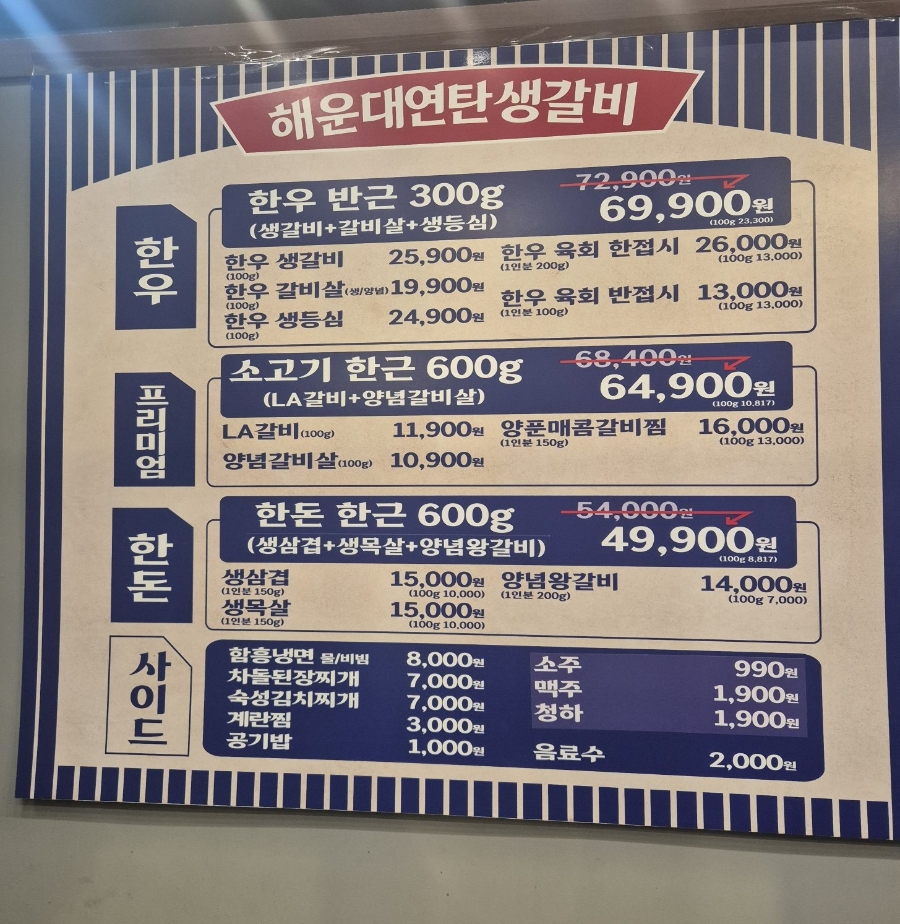 해운대연탄생갈비 남양주별내점 사진 2