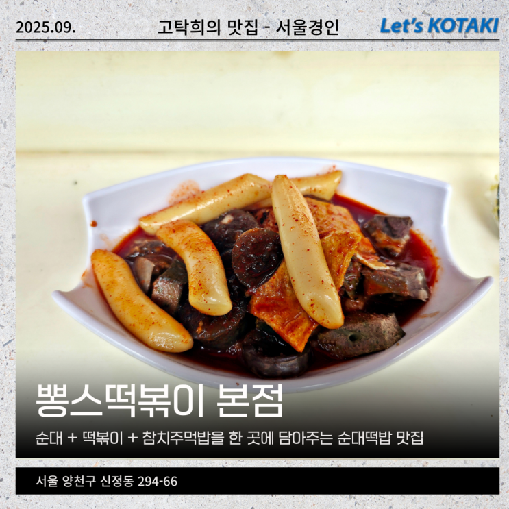  오목교 분식 맛집 뽕스떡볶이 순대떡밥