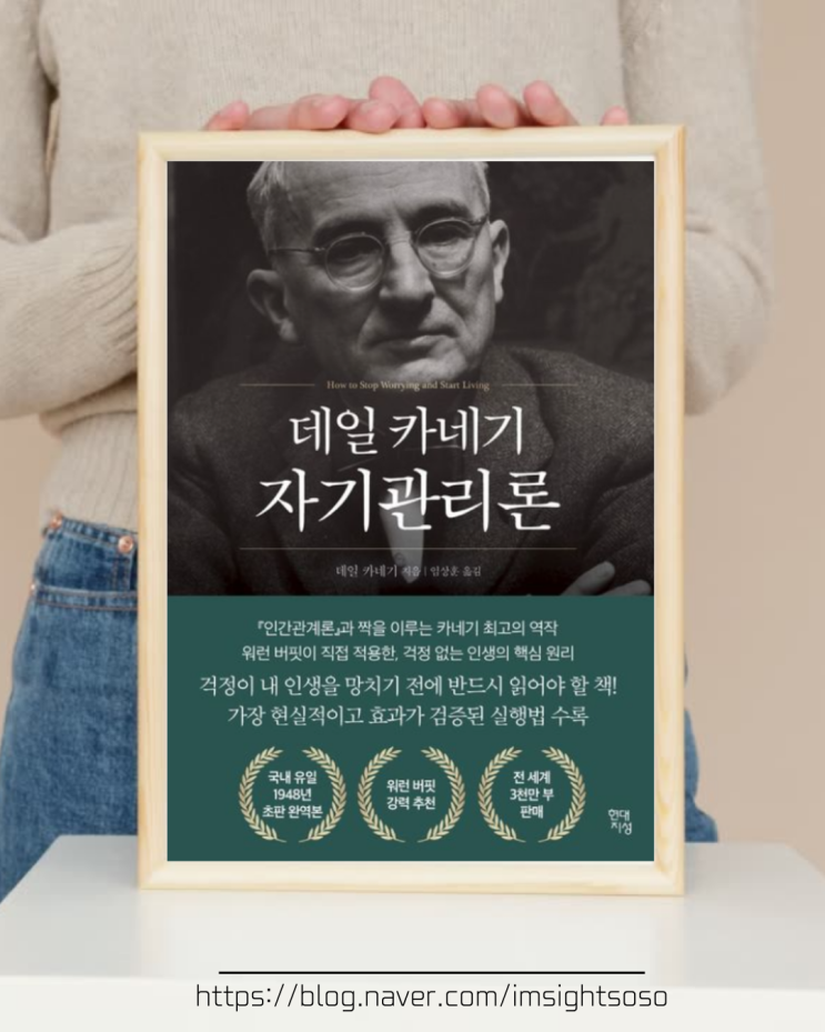  자기 관리론, 데일 카네기, 자기 계발 책 추천