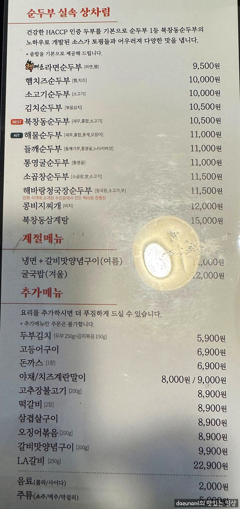 북창동순두부 인천논현점 사진 6