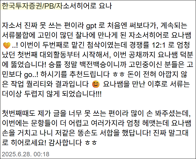  한국투자증권 하반기 채용, 자기소개서 쓰는 법