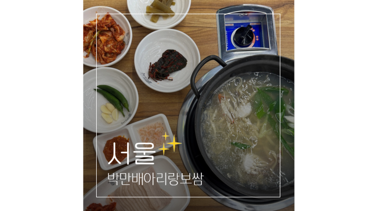  상왕십리 점심 맛집 박만배아리랑보쌈 가성비 굿 칼국수 세트