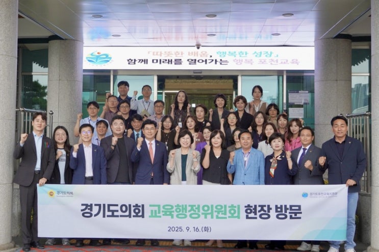  경기도의회 교육행정위원회 현장 방문