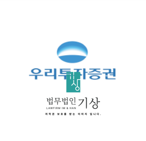  우리투자증권 사칭, WIS-ONE프로젝트 사기 주의(민수아, 김영익 사칭)