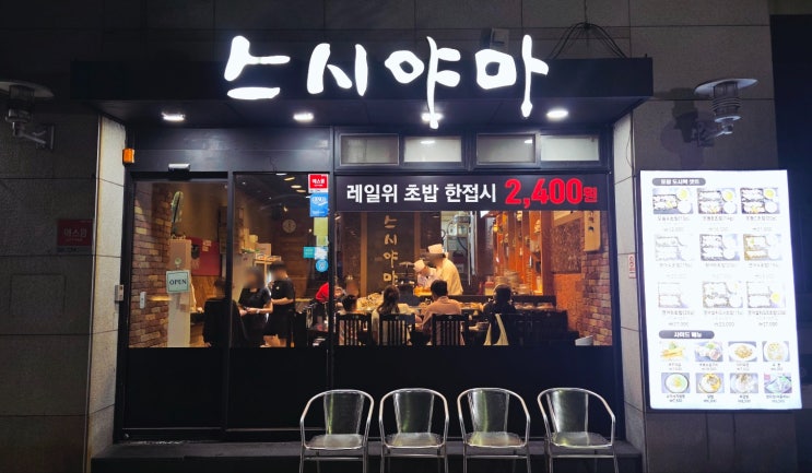  창원 회전스시 스시야마 내돈내산 후기 (한 접시 2,400원)