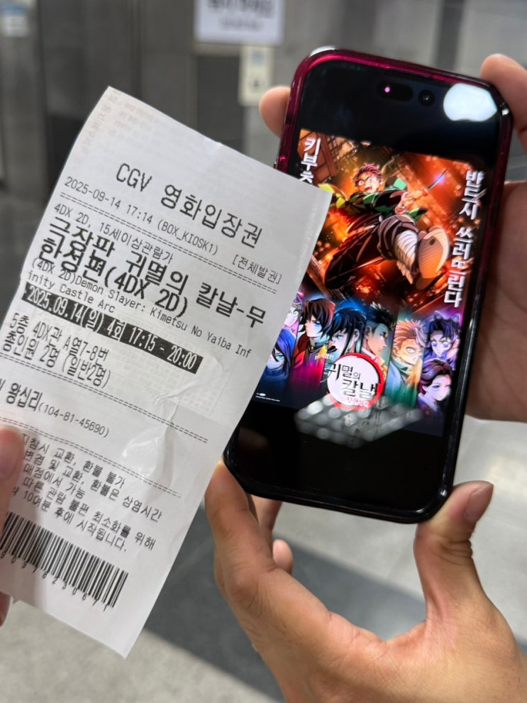 극장판 <귀멸의 칼날 무한성> 4dx 관람 솔직후기 - 쿠키 유무, 4dx 자리 선택 꿀팁