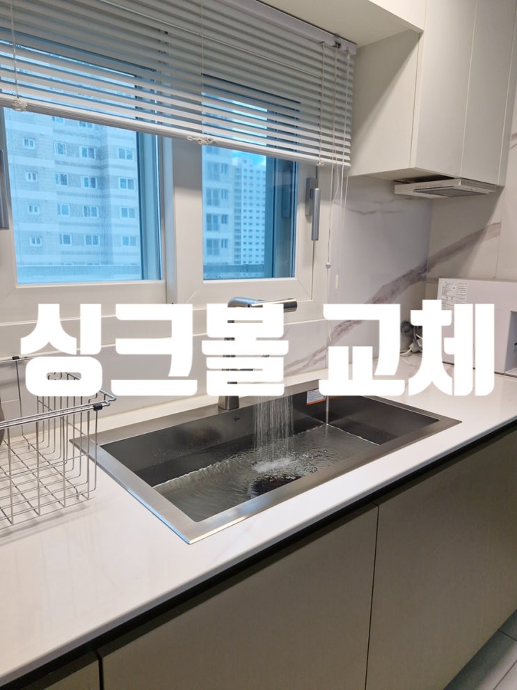  싱크볼 교체 세라믹 상판 절단 후 완벽 설치 사례