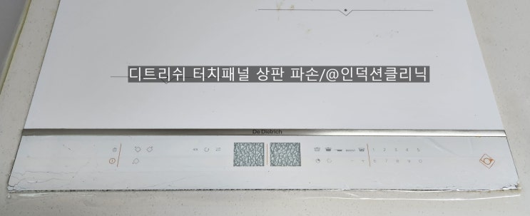  [인덕션클리닉]인덕션 유리 상판 깨짐·파손,교체 비용 고민되신다면? 지금 바로 교체 수리 상담하세요!
