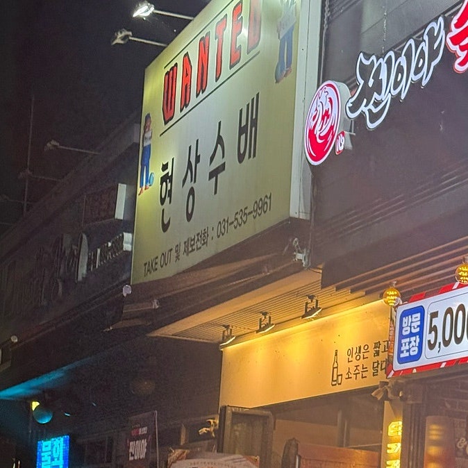 현상수배 사진 1