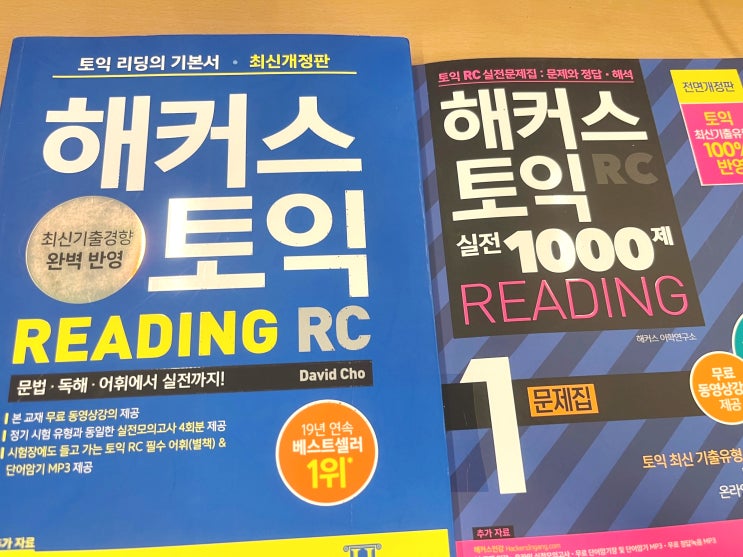  토익고득점인강 단기간에 RC 점수 향상시킨 후기