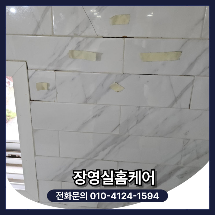  주방 깨진 타일 보수 및 금간 타일 보수 방법 및 비용 (광주 셀프)