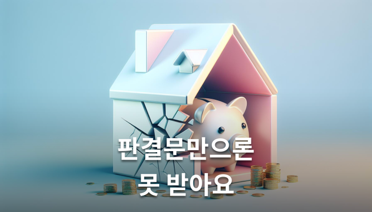  보증금반환소송 강제집행 경매 유찰돼도 방법 있어요