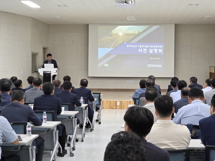  감일·교산 신도시 잇는 광역철도, 입찰설명회 열어 [한국철도일보]