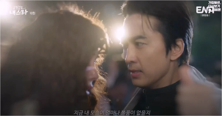 금쪽같은 내 스타 10회 위험에 뛰어든 엄정화, 송승헌 위태로운 운명!