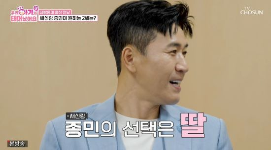 '신혼 5개월차' <b>김종민</b>, <b>2세</b> 계획 언급…"개인적으로 딸 원해... 