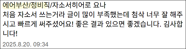  에어부산 객실승무원 채용, 자기소개서 작성 방법