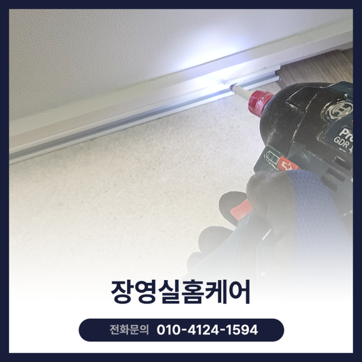  액자레일시공 업체 비용 관리 유지보수 팁발행카테고리: