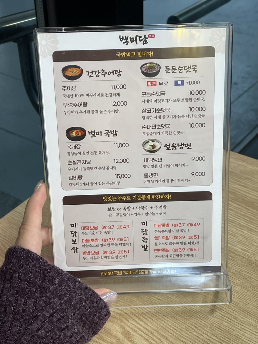 백미담 수원인계점 사진 4