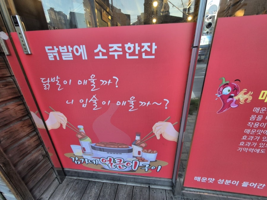 김가네얼큰이구이 신만덕점 사진 3
