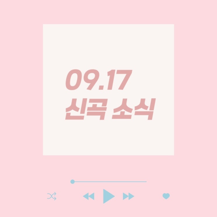 [09.17 신곡] 임재범 / 웬디 / 길구봉구 / 루네이트 / <b>리센느</b>... 