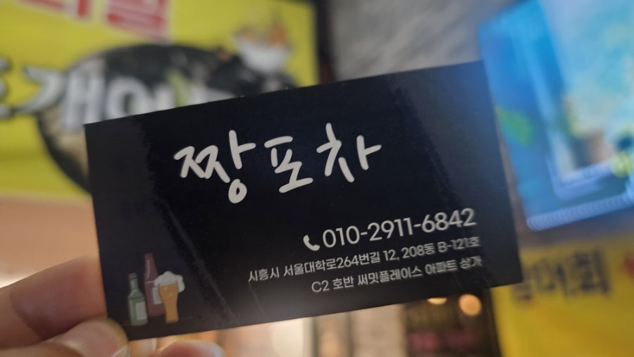 짱포차 배곧점 사진 3