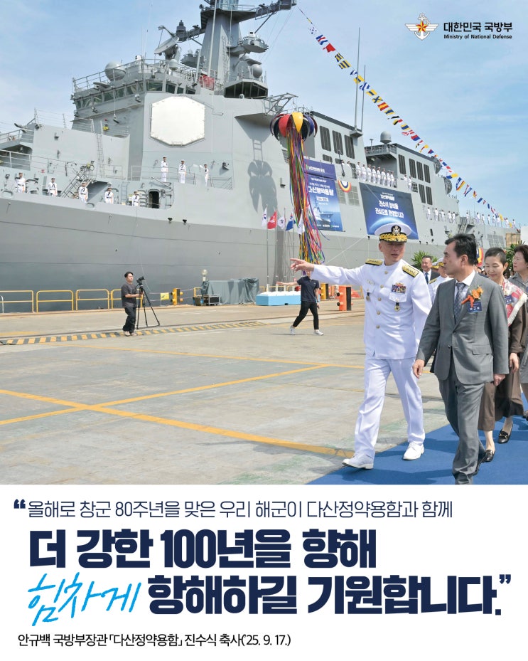 국가와 국민을 지키는 바다의 방패「<b>다산정약용함</b>」진수