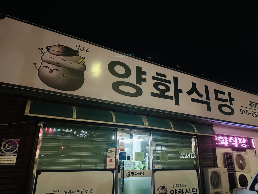 반월당양화식당 논공점 사진 2
