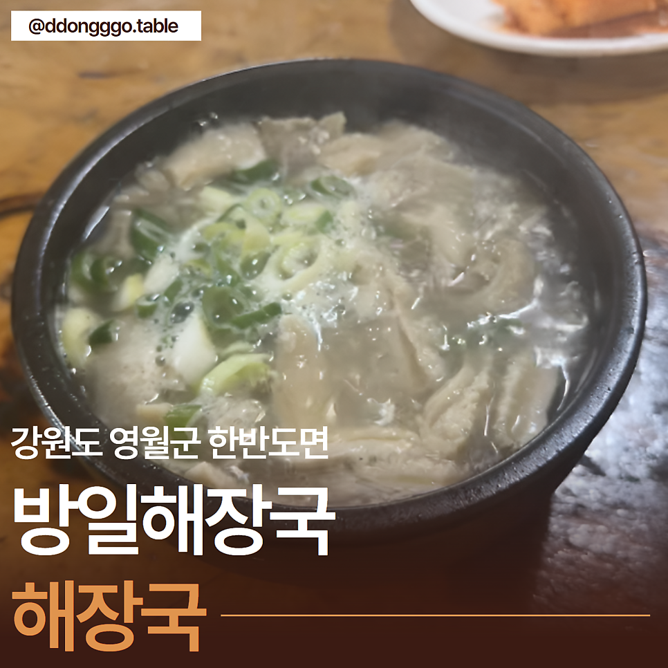 방일해장국 영월점 사진 1