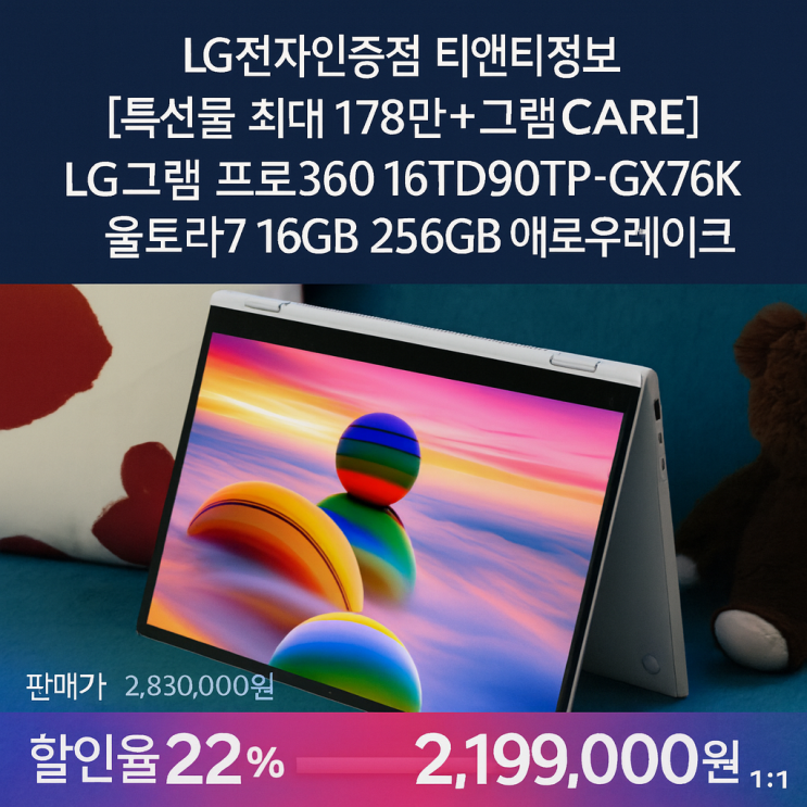  최신 울트라7 애로우레이크 탑재! LG그램 프로360 터치 노트북 분석